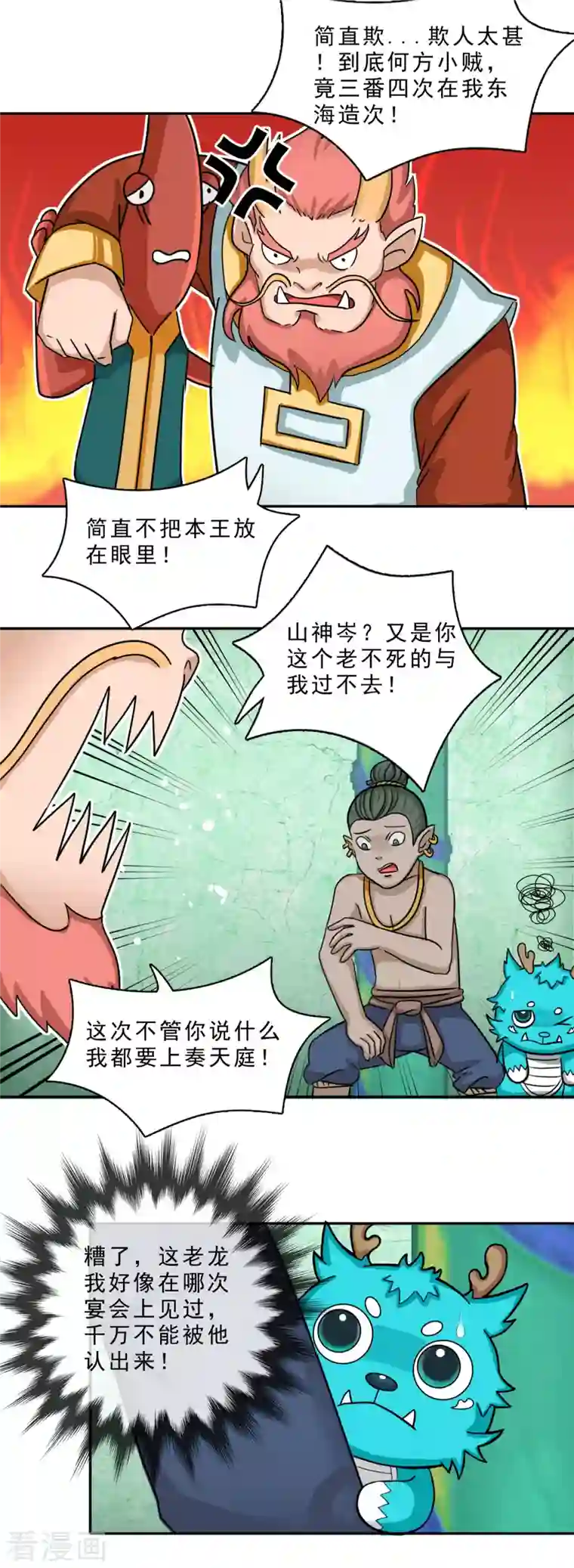 海山纪第7话 君山王与蓝 中