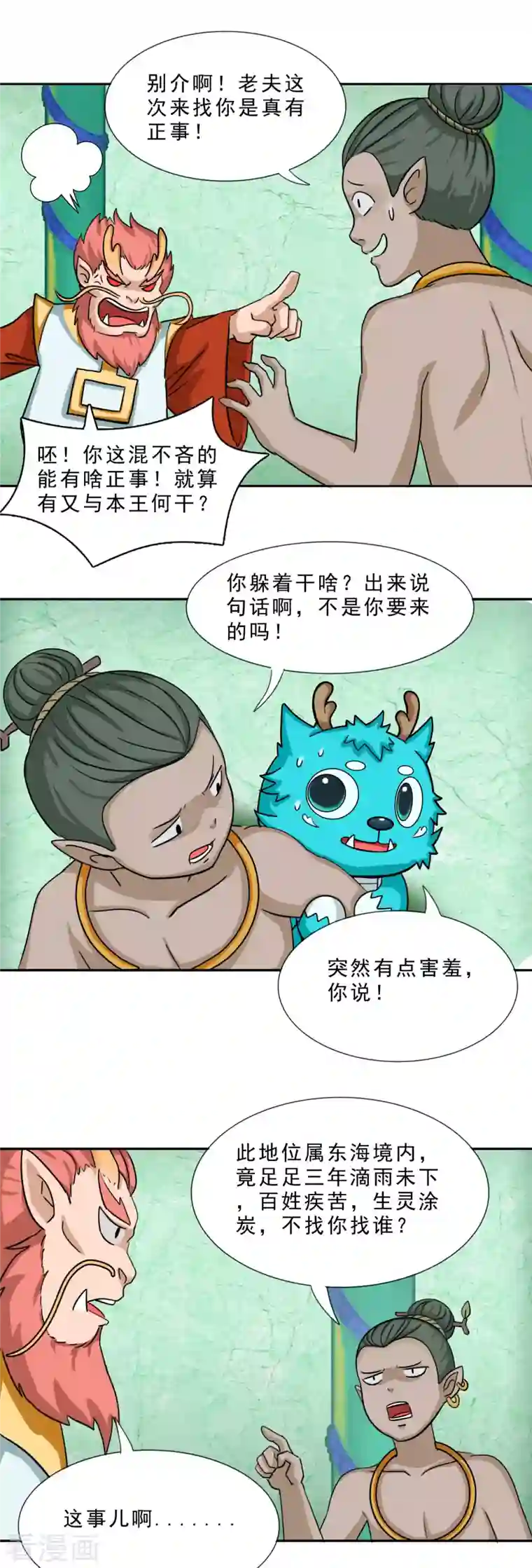 海山纪第7话 君山王与蓝 中