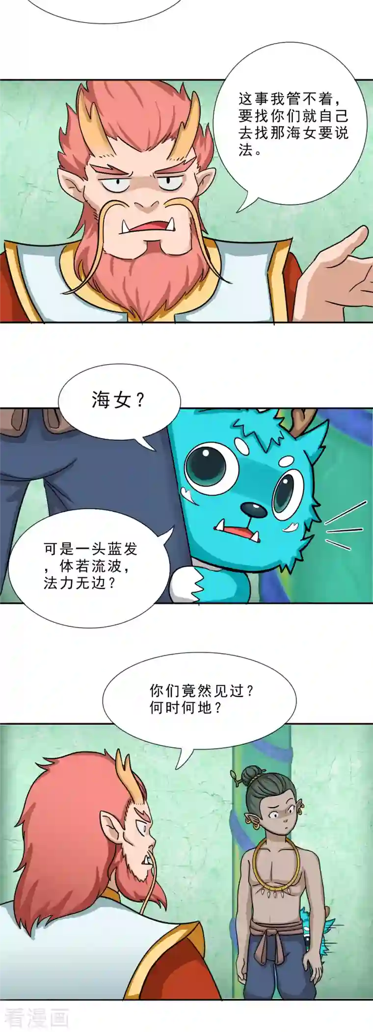 海山纪第7话 君山王与蓝 中