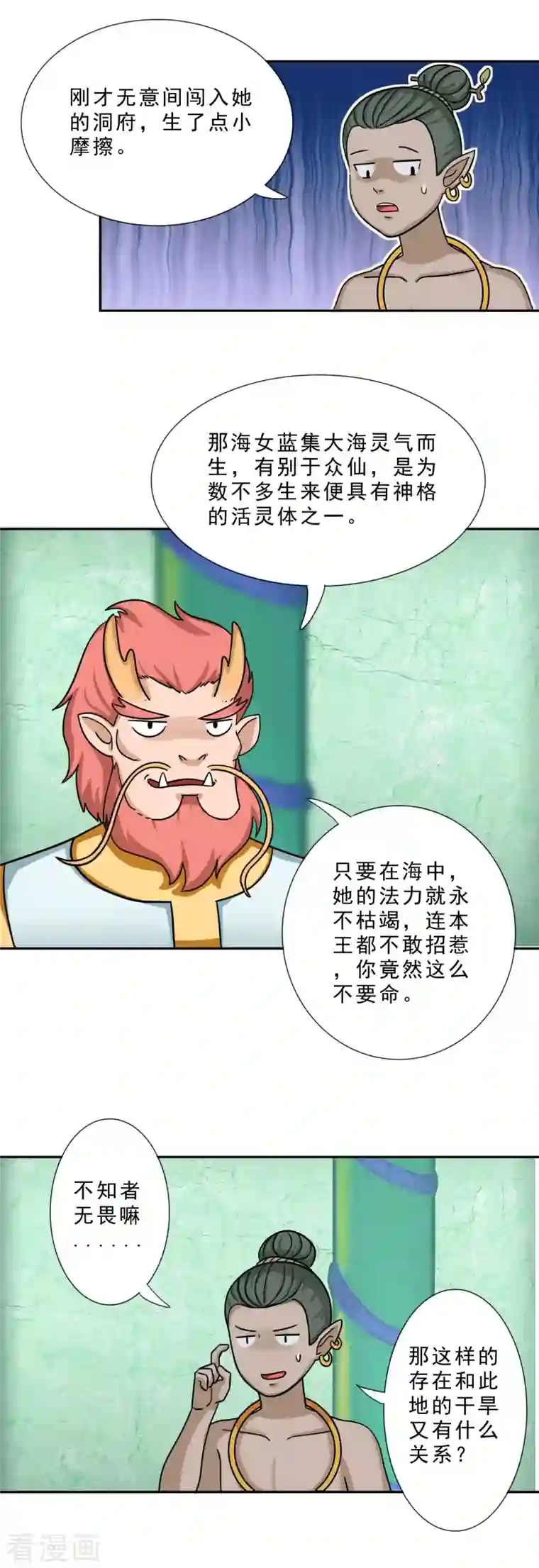 海山纪第7话 君山王与蓝 中