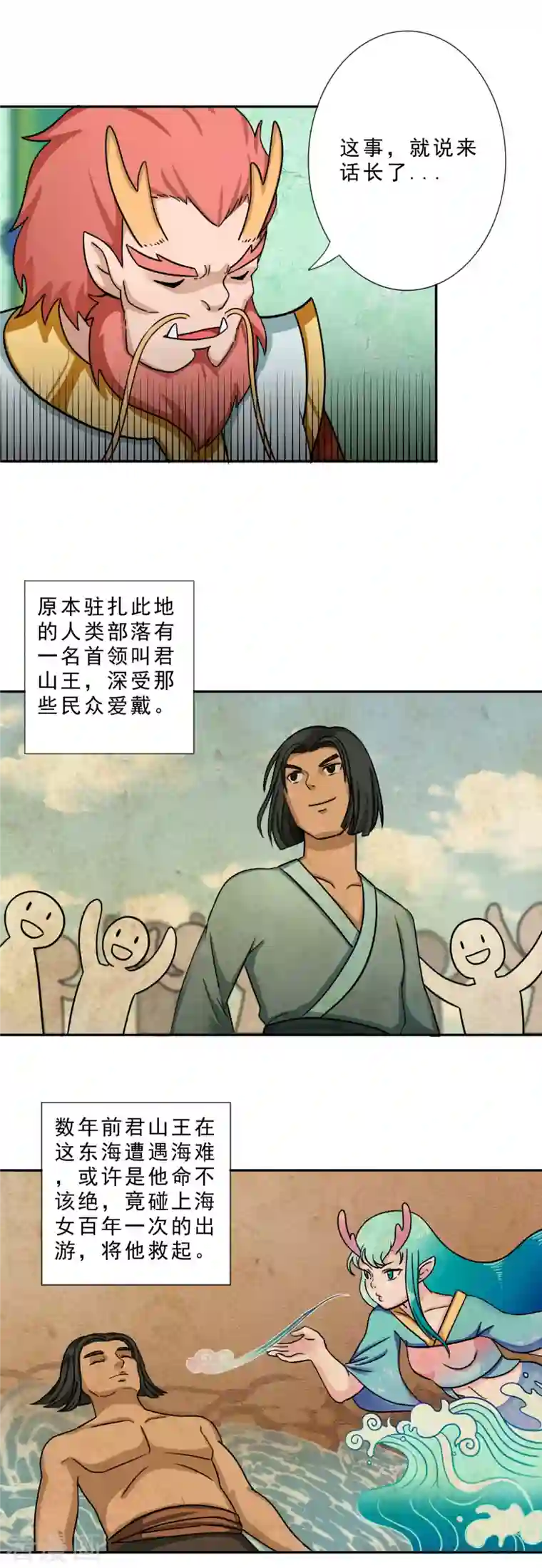 海山纪第7话 君山王与蓝 中