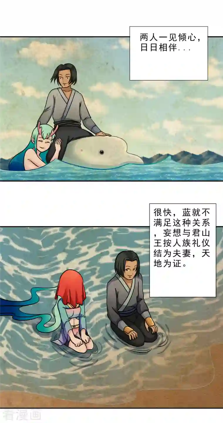 海山纪第7话 君山王与蓝 中