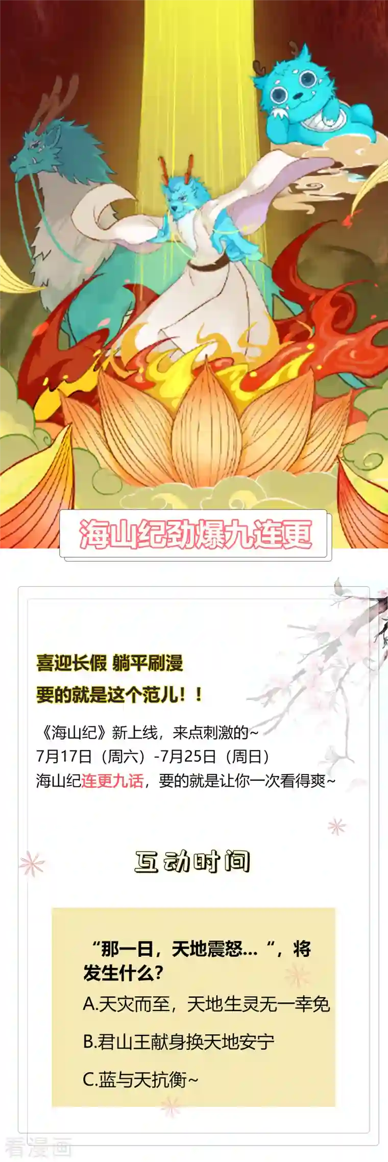 海山纪第7话 君山王与蓝 中