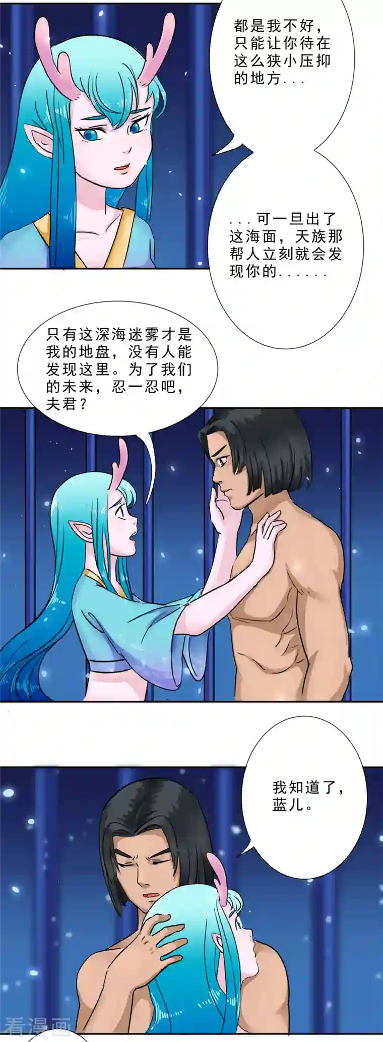 海山纪第7话 君山王与蓝 中