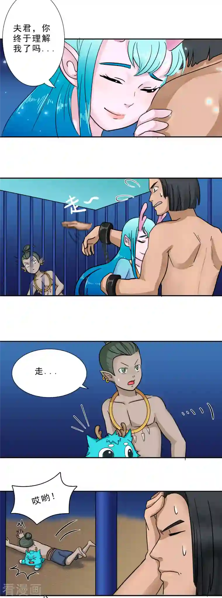 海山纪第7话 君山王与蓝 中