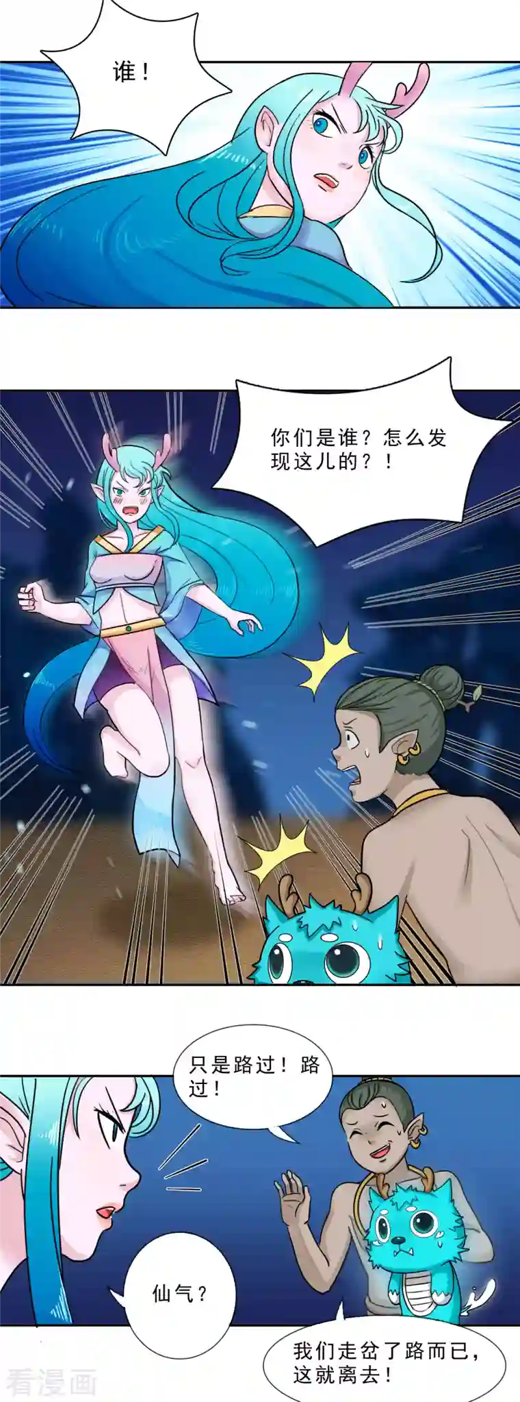 海山纪第7话 君山王与蓝 中