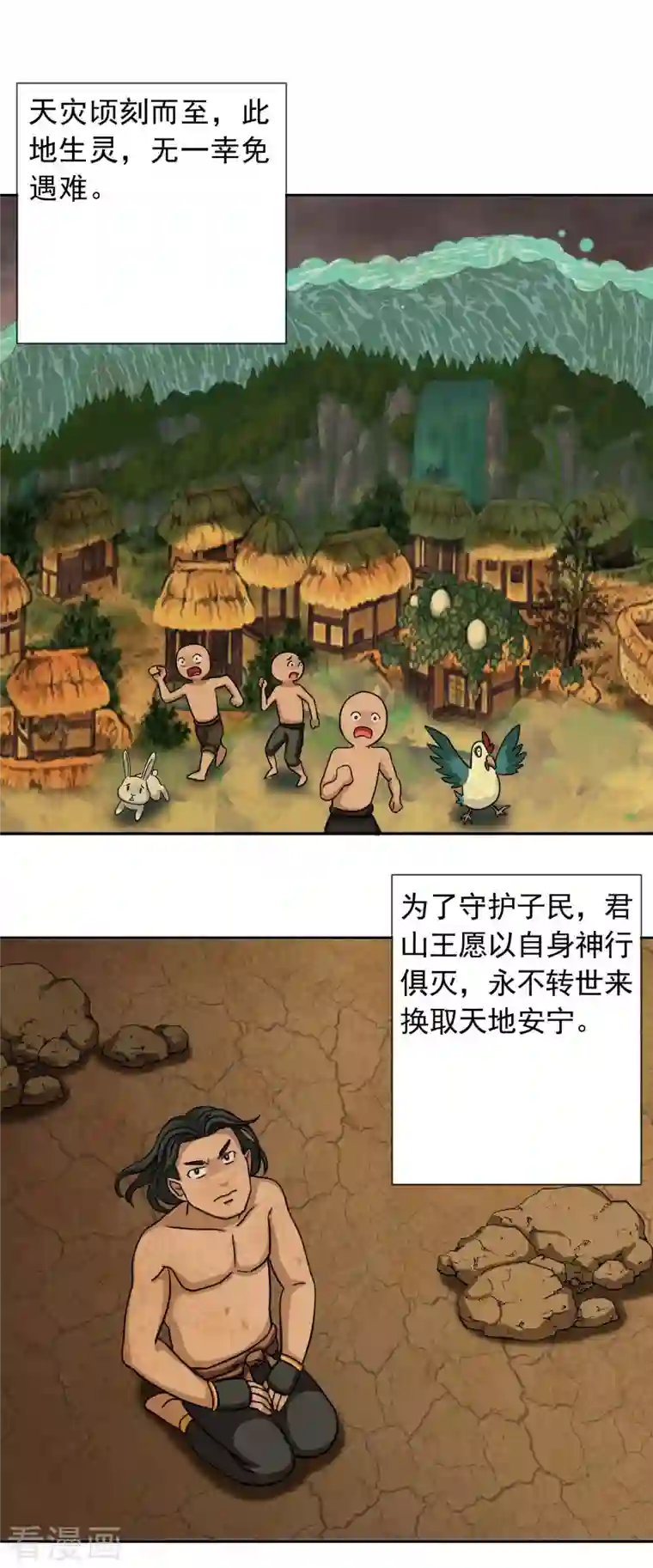 海山纪第8话 君山王与蓝 下