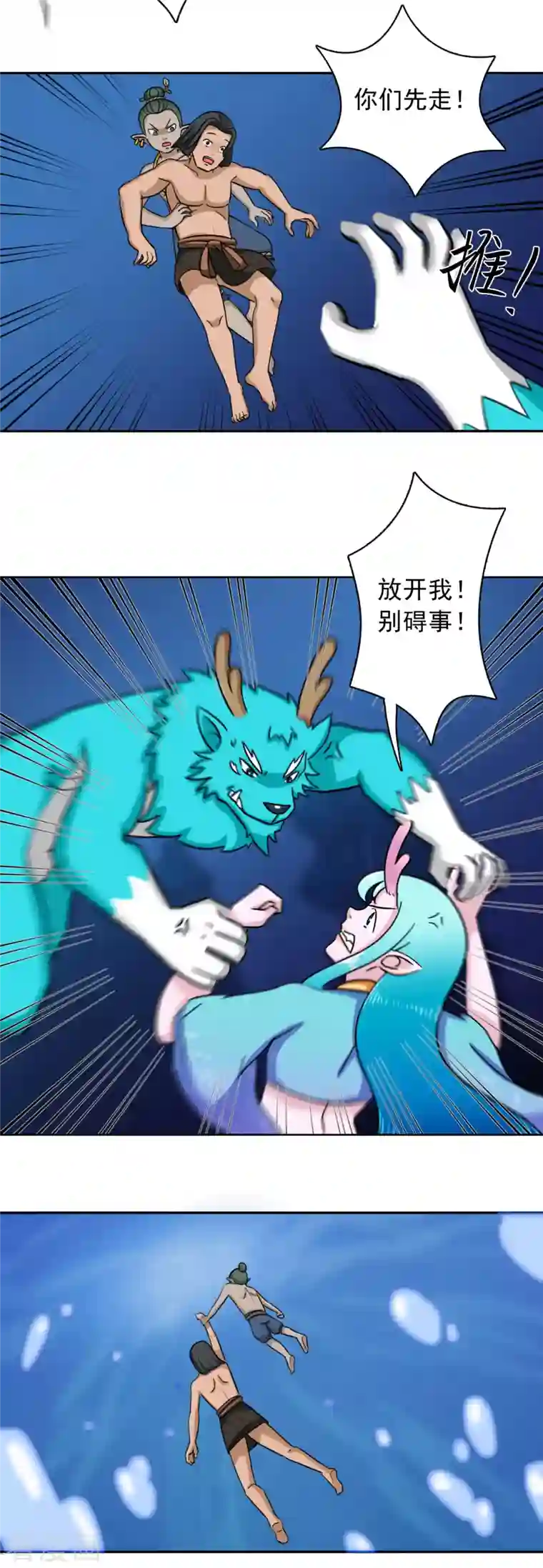 海山纪第8话 君山王与蓝 下