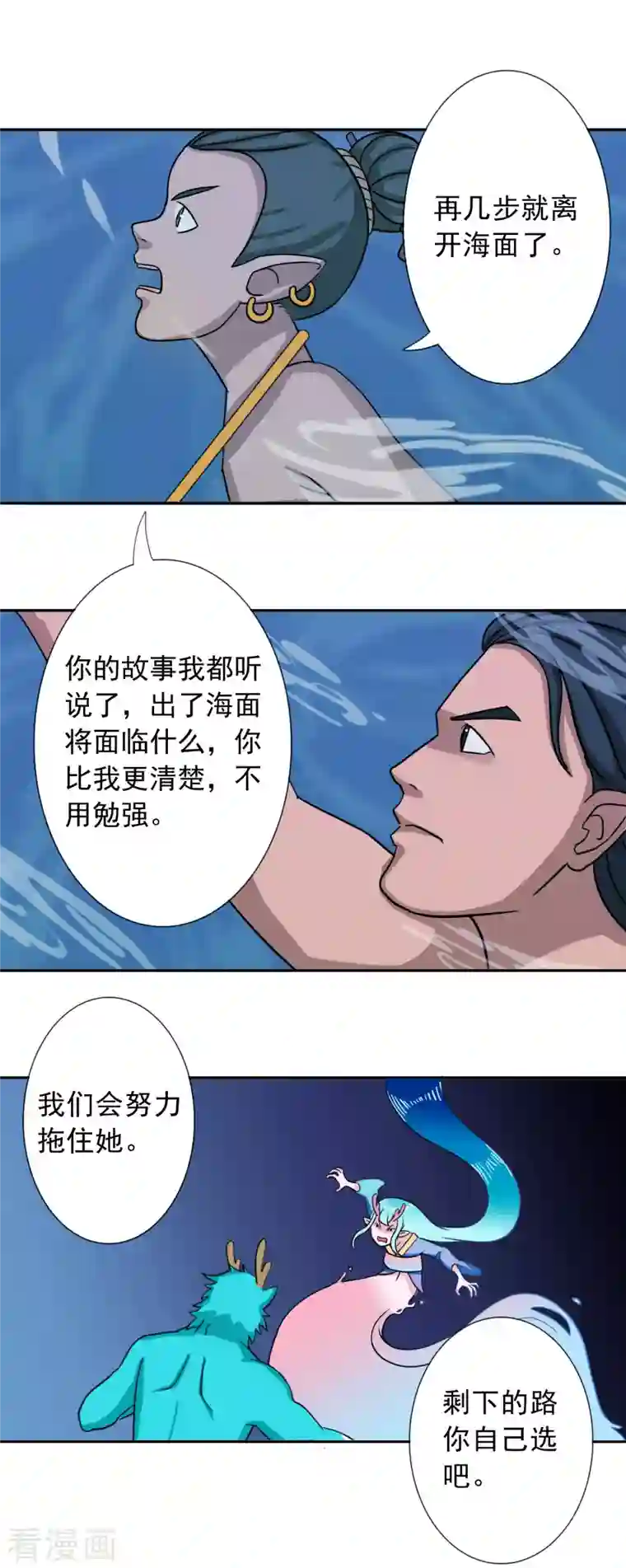 海山纪第8话 君山王与蓝 下