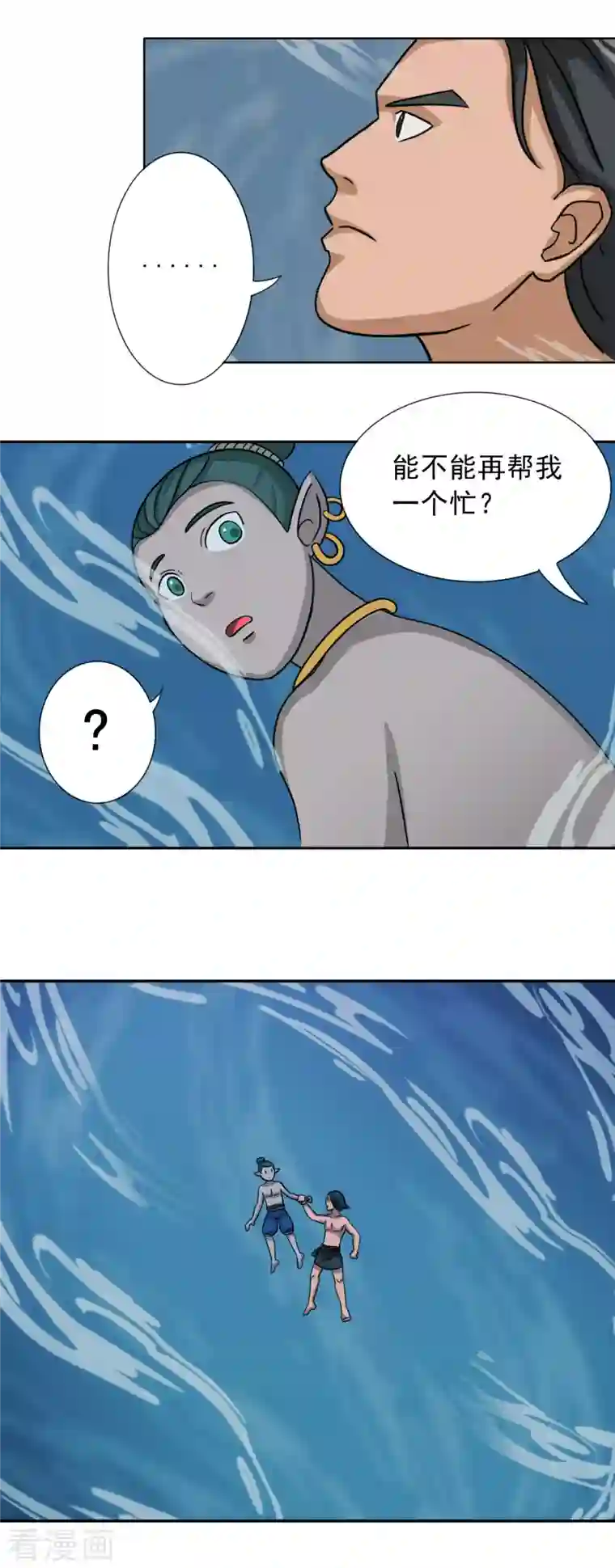 海山纪第8话 君山王与蓝 下