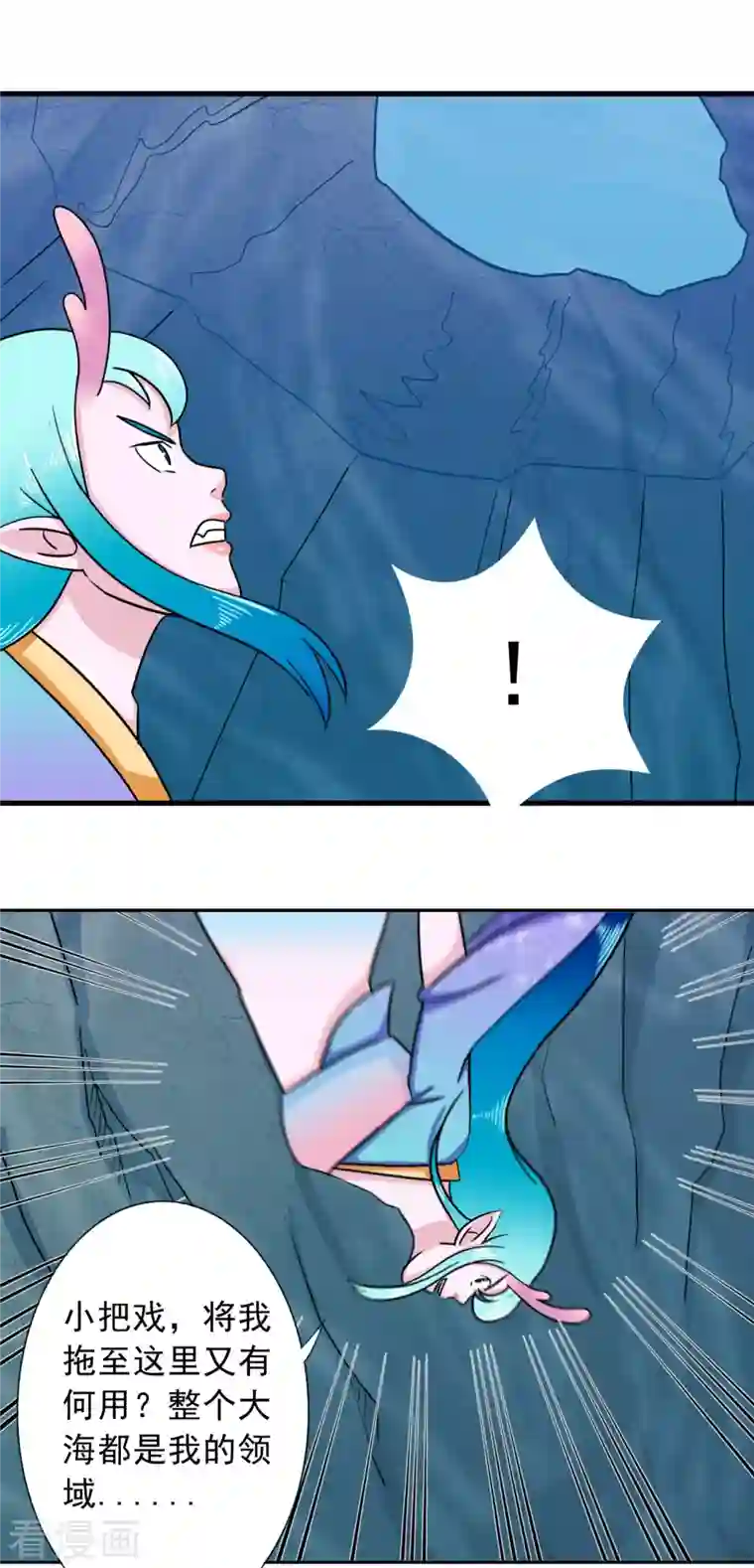 海山纪第8话 君山王与蓝 下