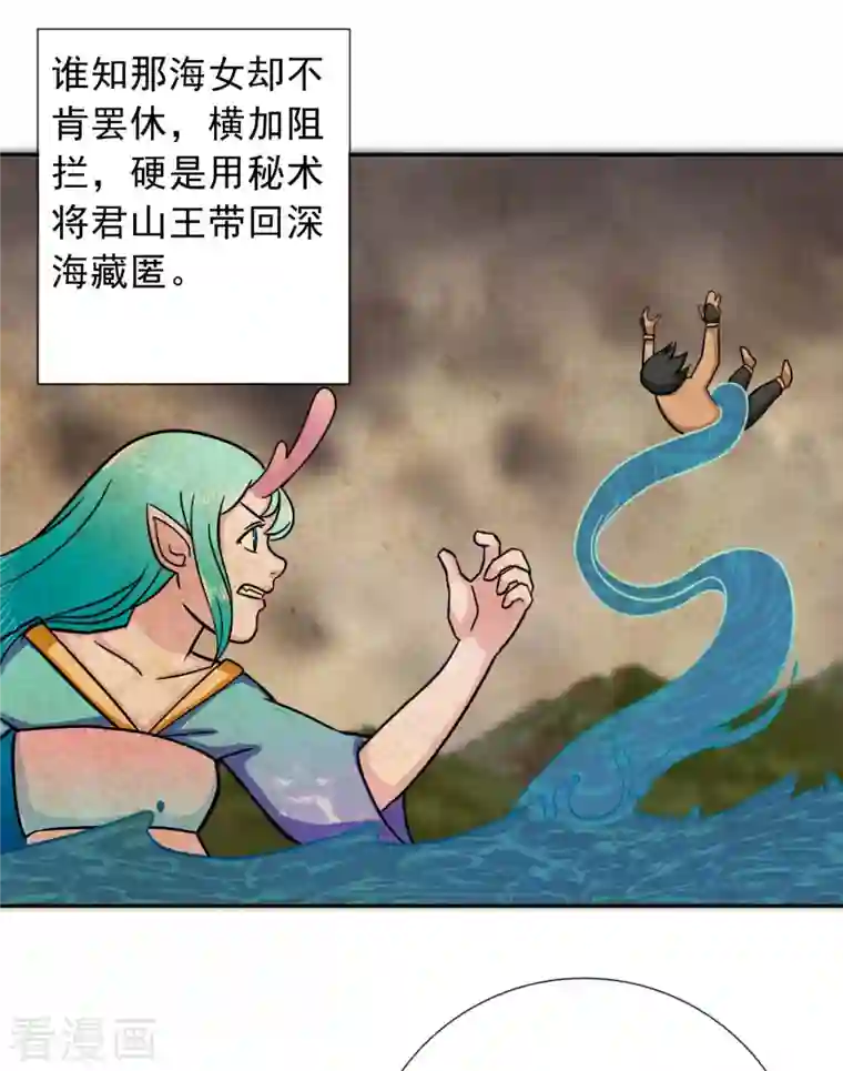 海山纪第8话 君山王与蓝 下