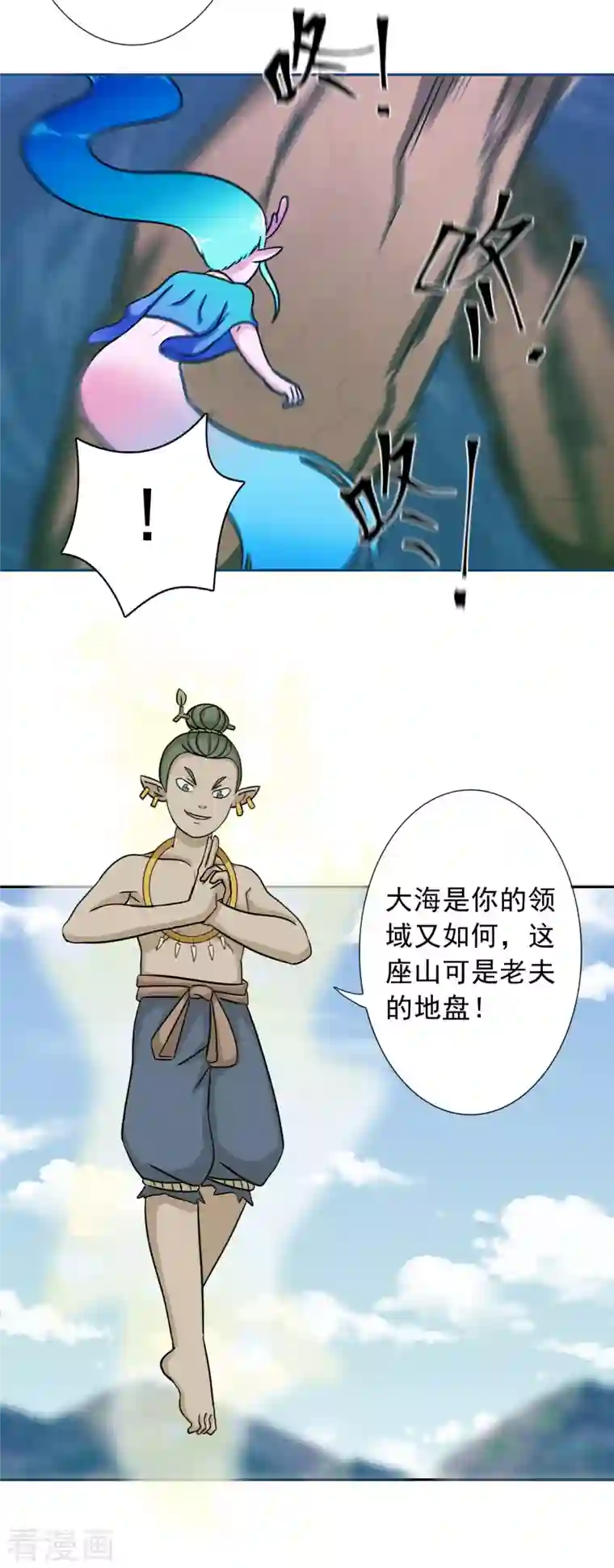 海山纪第8话 君山王与蓝 下