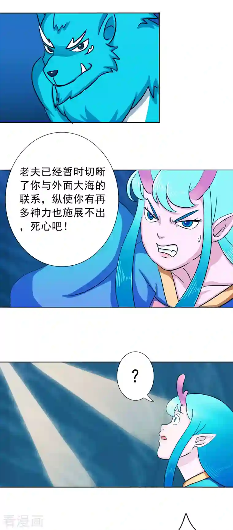 海山纪第8话 君山王与蓝 下