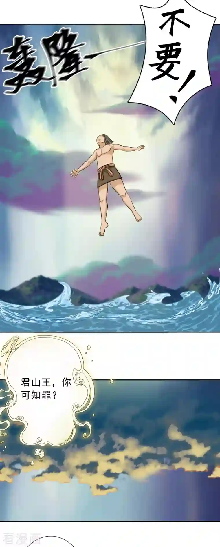 海山纪第8话 君山王与蓝 下