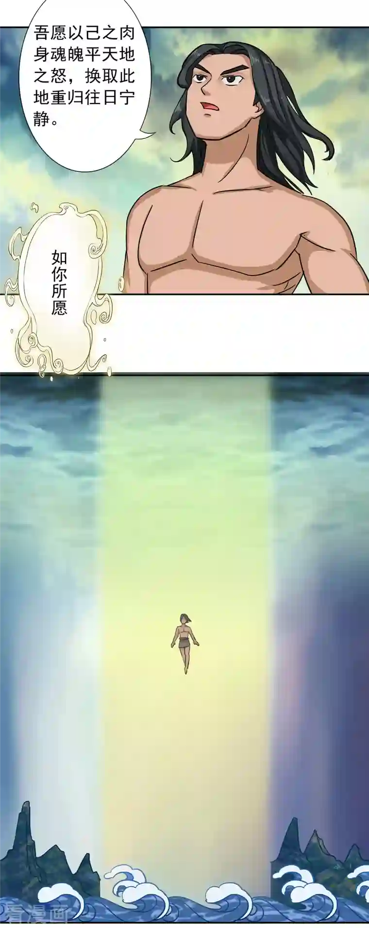 海山纪第8话 君山王与蓝 下