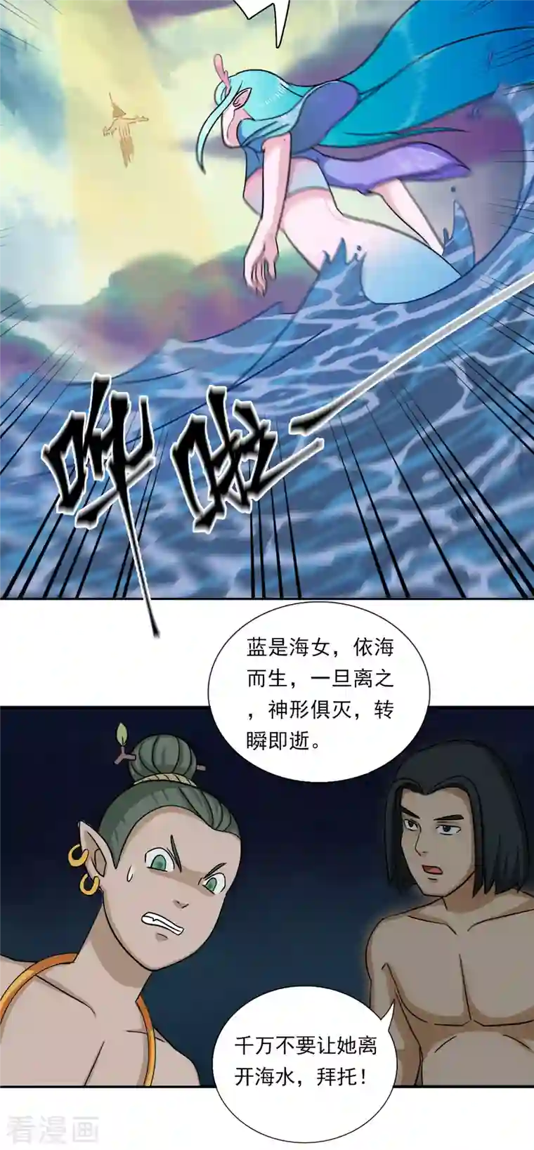 海山纪第8话 君山王与蓝 下