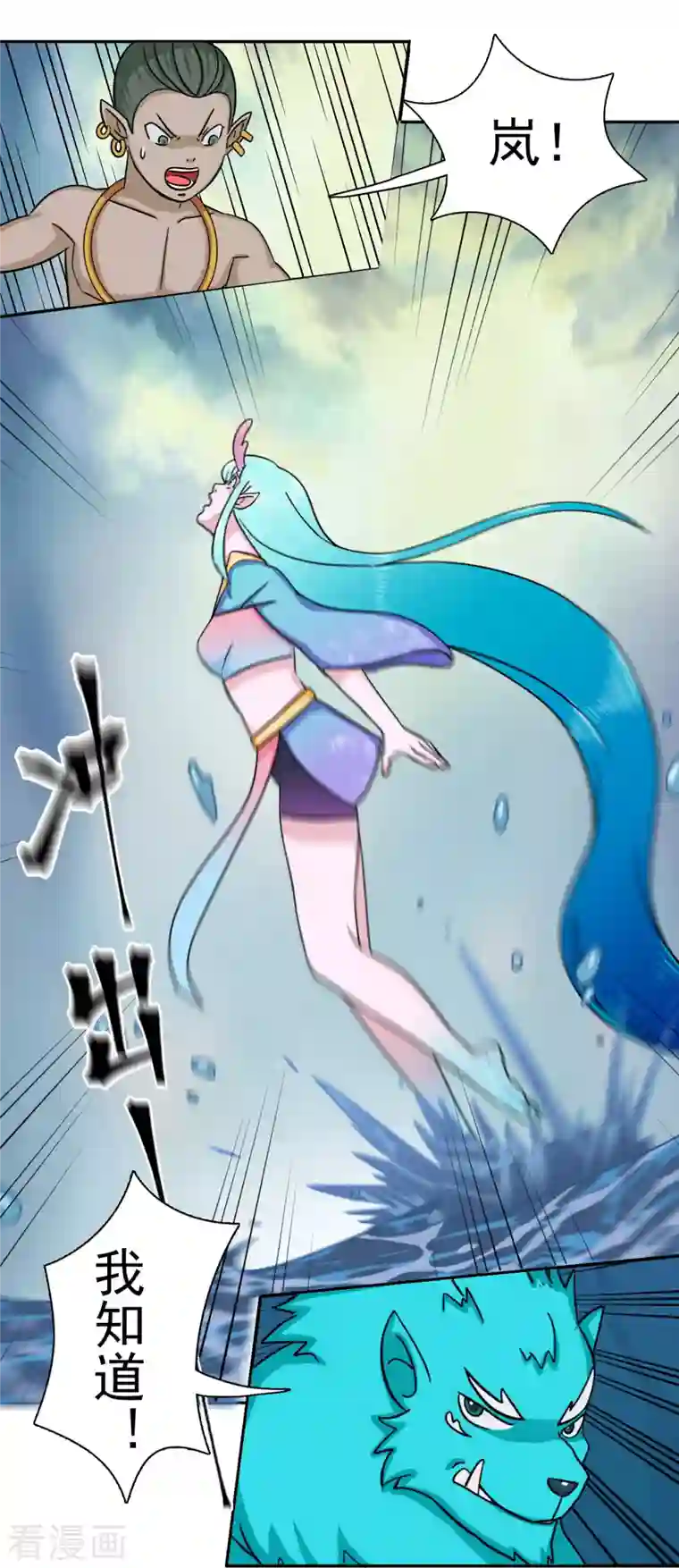 海山纪第8话 君山王与蓝 下