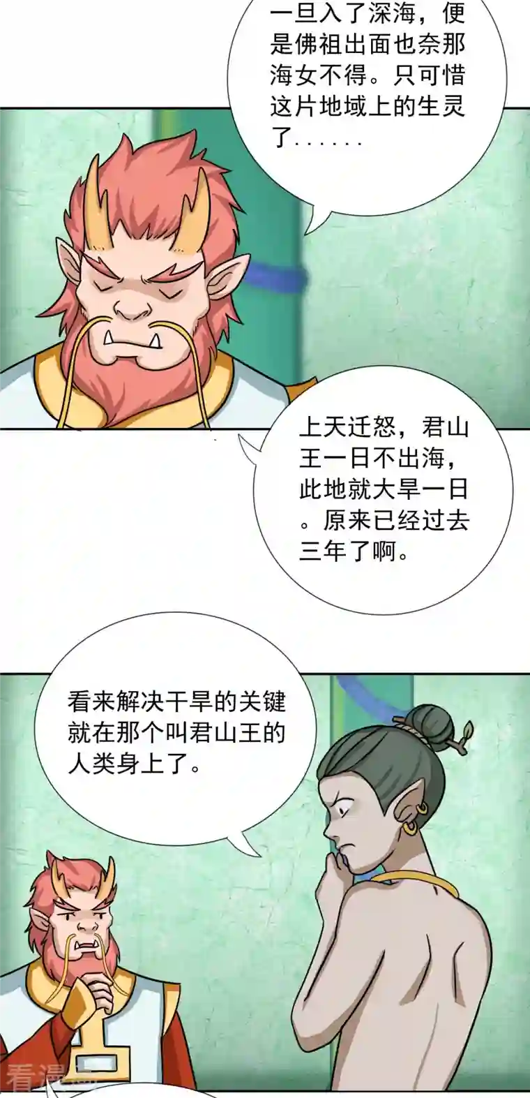 海山纪第8话 君山王与蓝 下