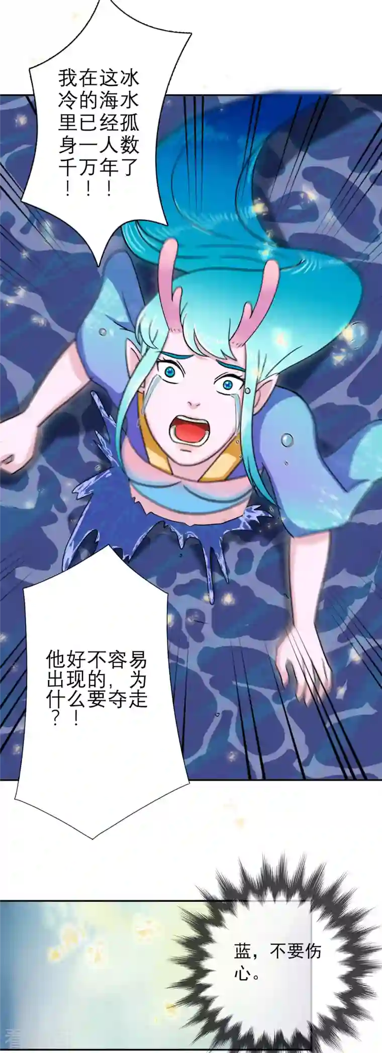 海山纪第8话 君山王与蓝 下