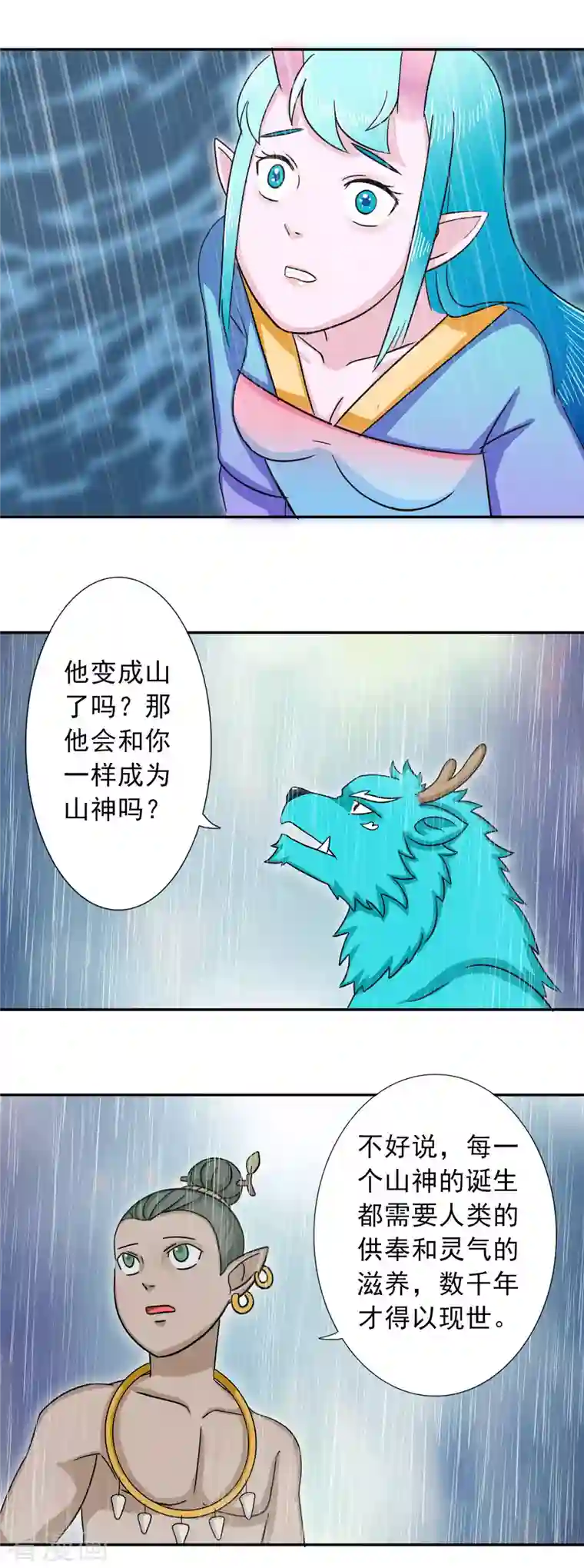 海山纪第8话 君山王与蓝 下