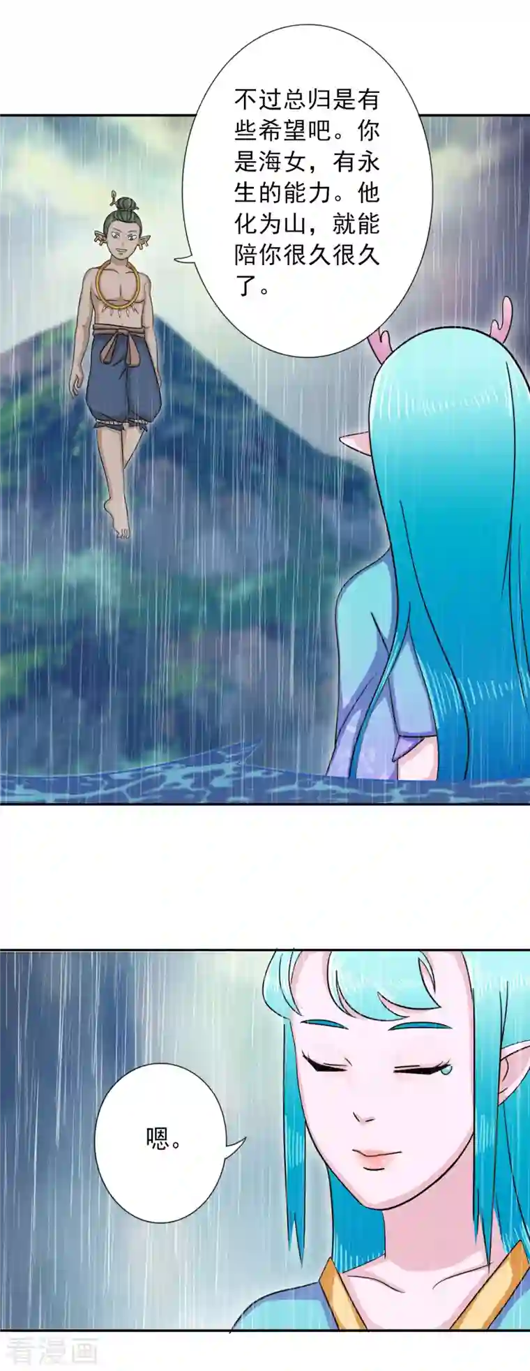 海山纪第8话 君山王与蓝 下