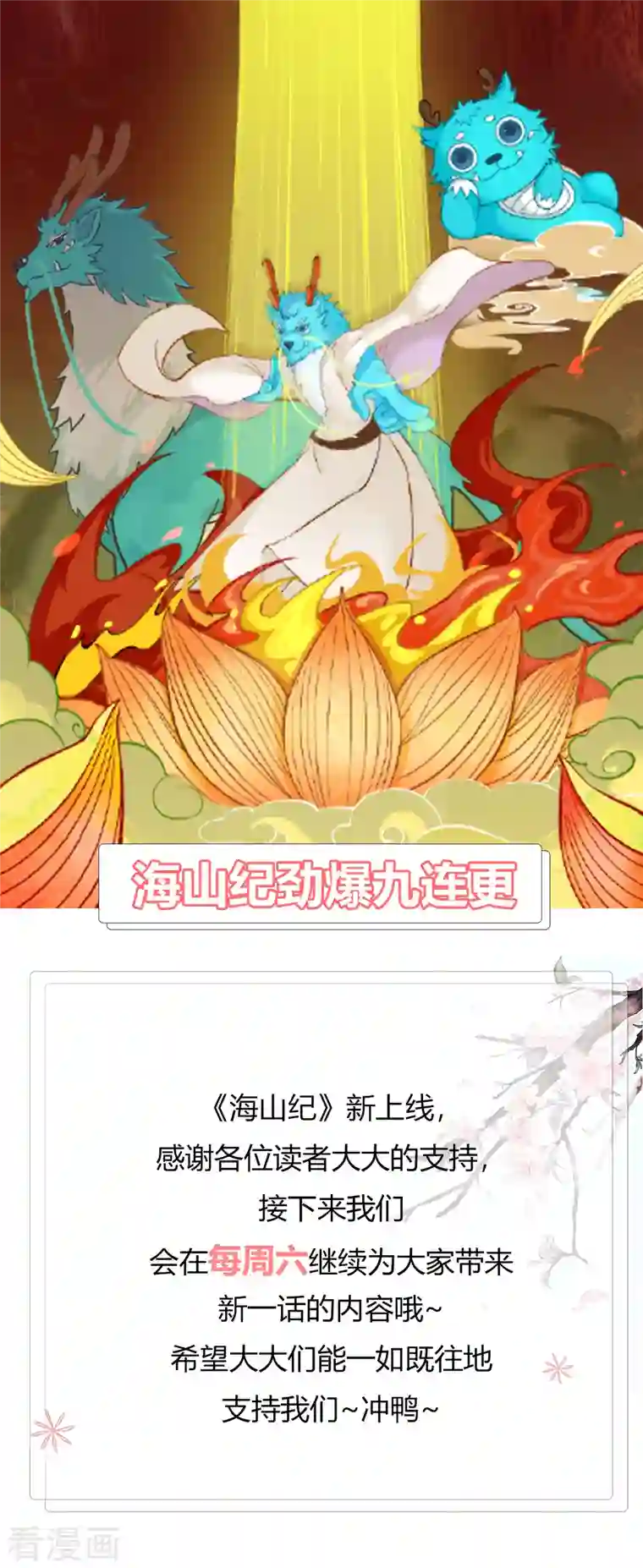 海山纪第8话 君山王与蓝 下