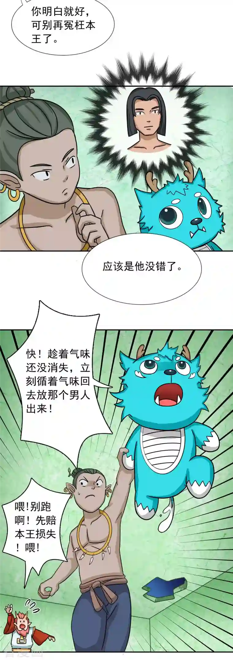 海山纪第8话 君山王与蓝 下