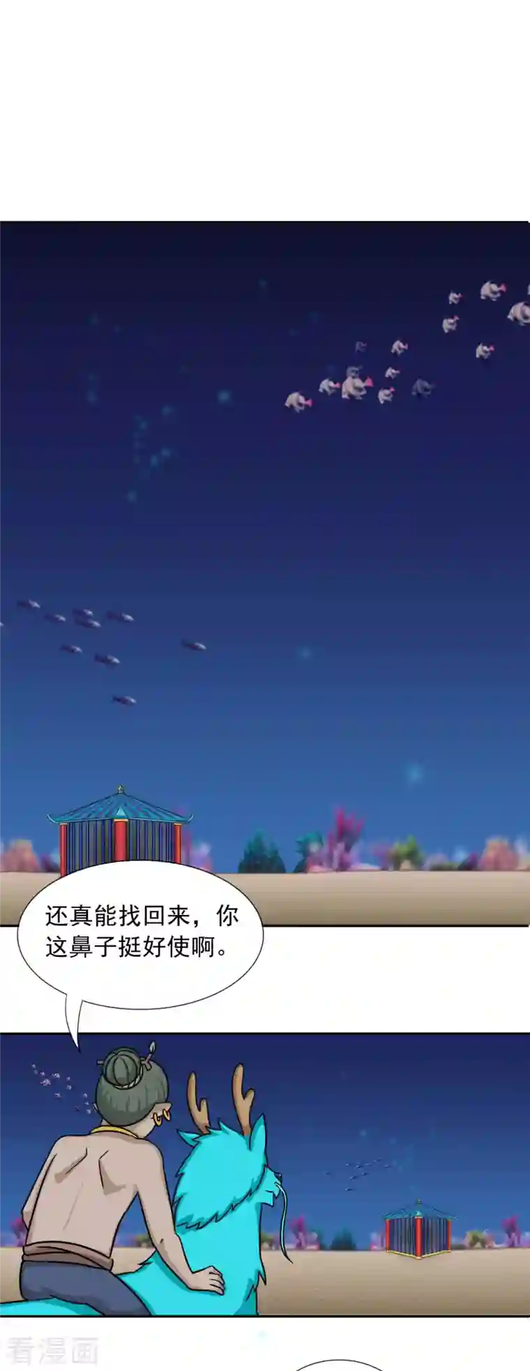 海山纪第8话 君山王与蓝 下