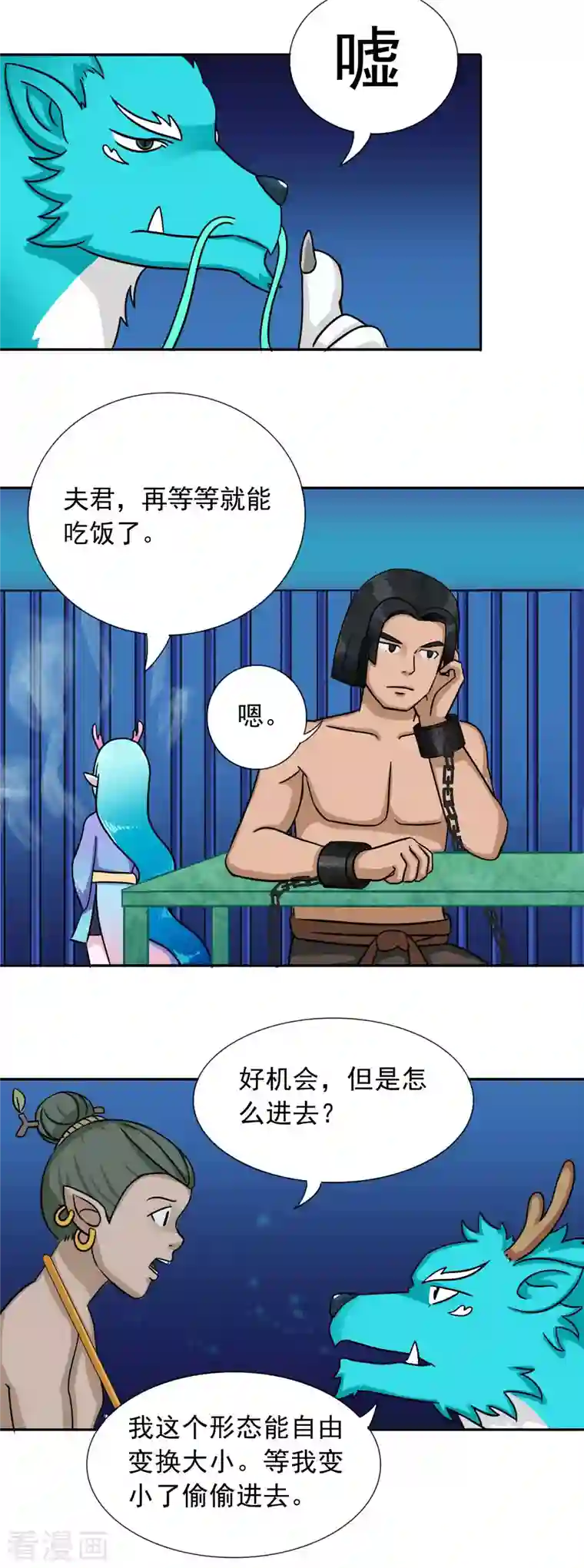 海山纪第8话 君山王与蓝 下