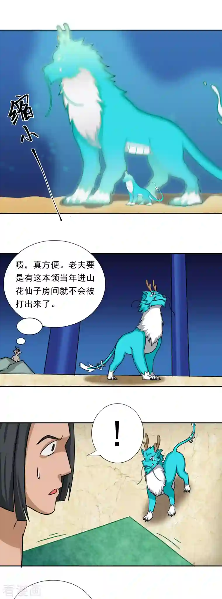 海山纪第8话 君山王与蓝 下