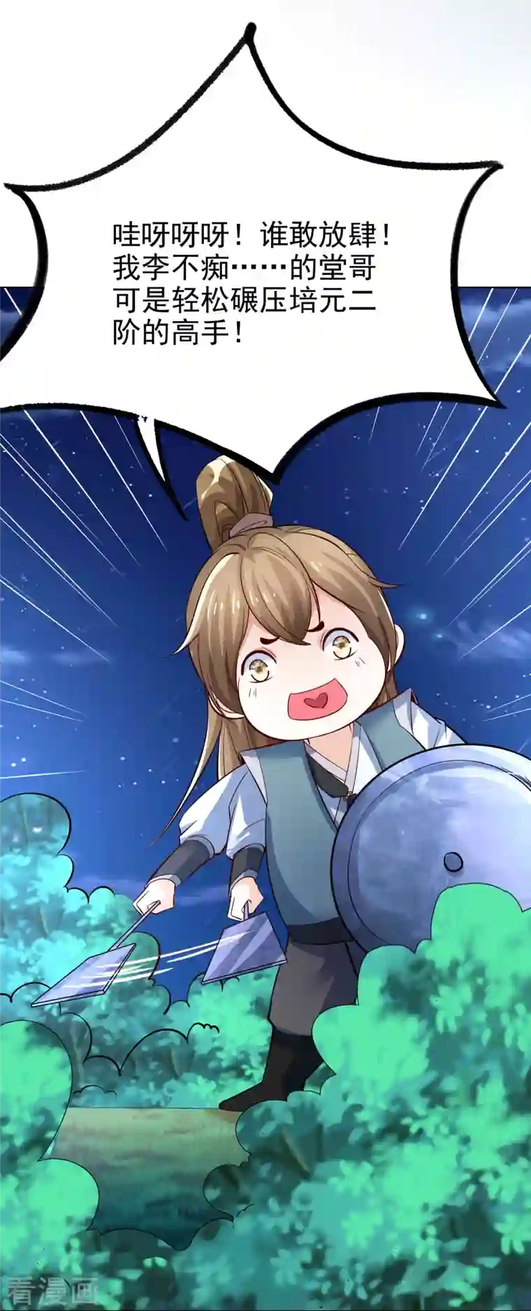 荒天至尊第17话 大战章鱼怪