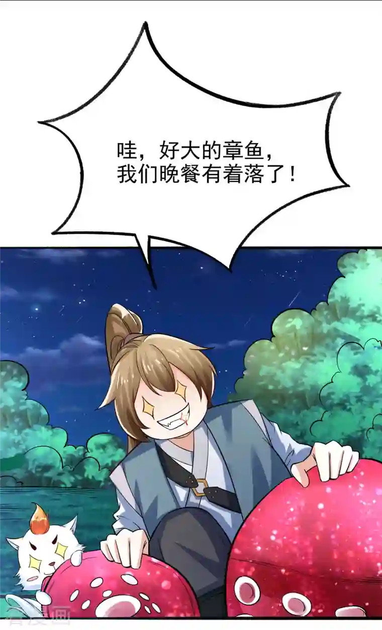 荒天至尊第17话 大战章鱼怪