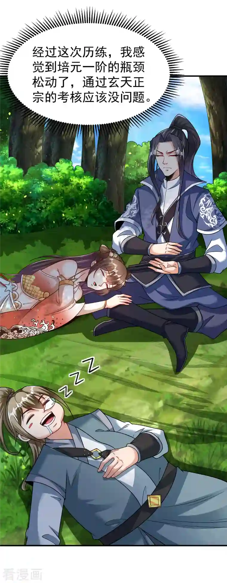 荒天至尊第18话 少女剑客