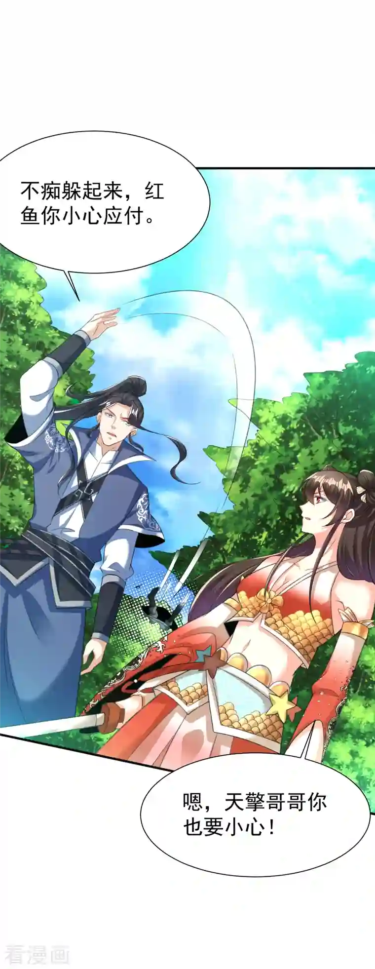 荒天至尊第18话 少女剑客