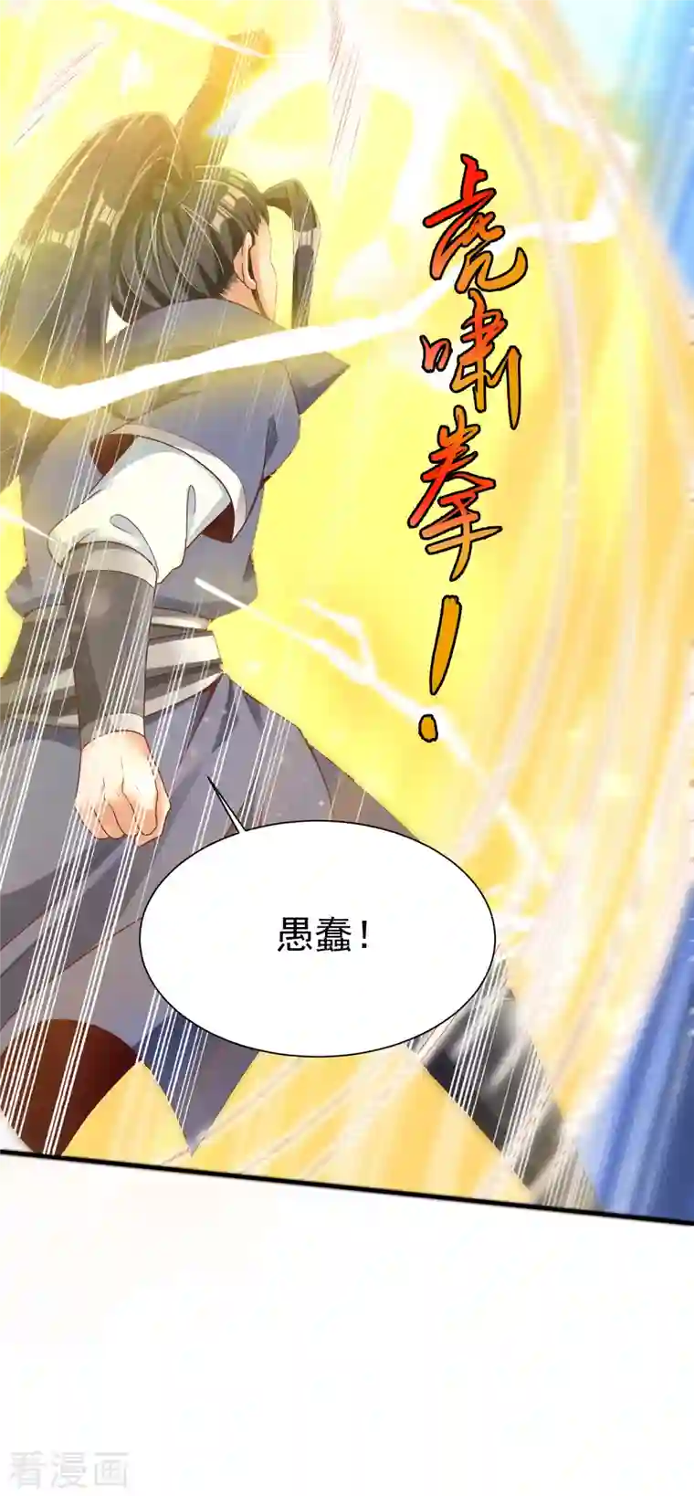 荒天至尊第18话 少女剑客