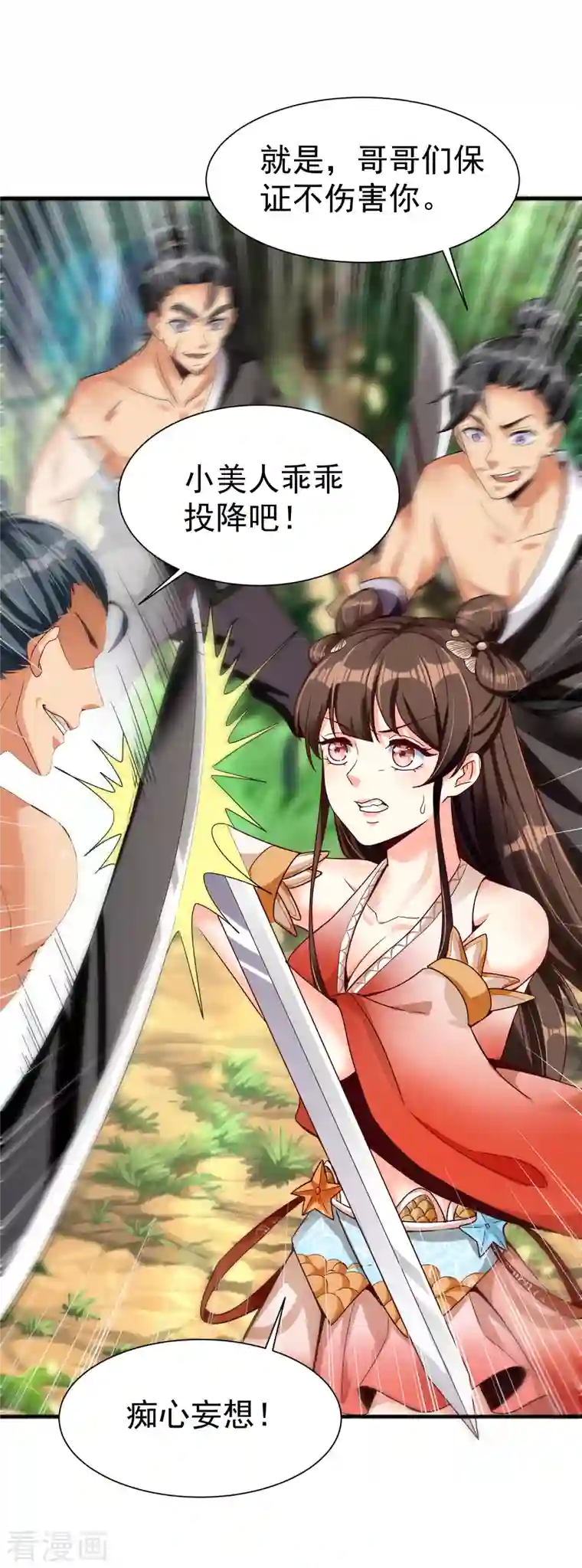 荒天至尊第18话 少女剑客