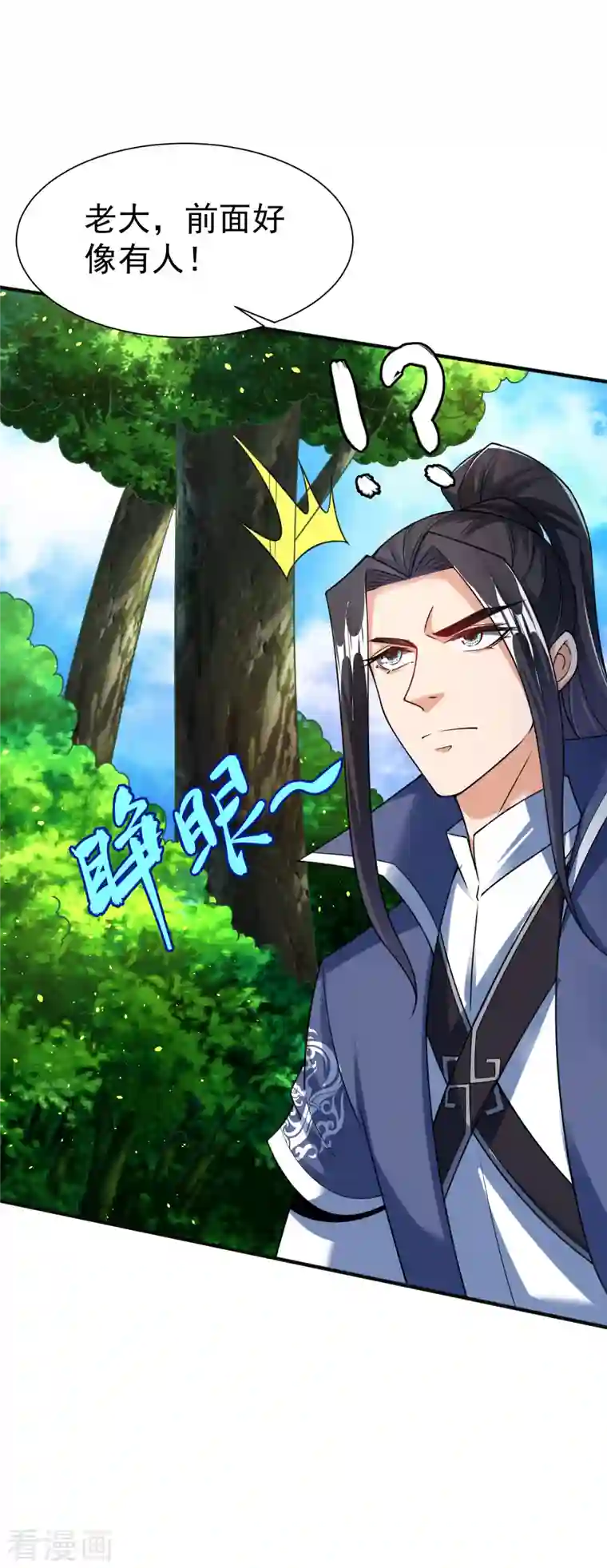 荒天至尊第18话 少女剑客