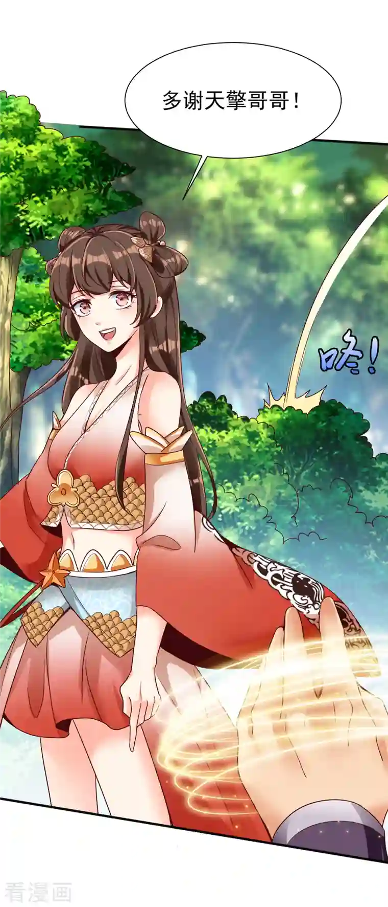 荒天至尊第18话 少女剑客