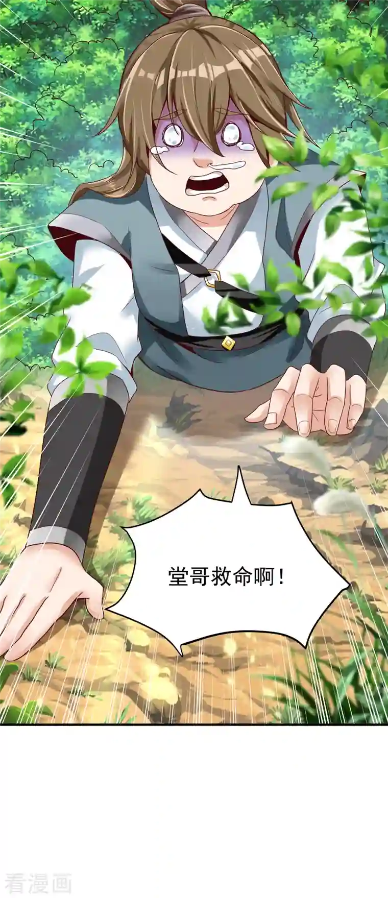 荒天至尊第18话 少女剑客