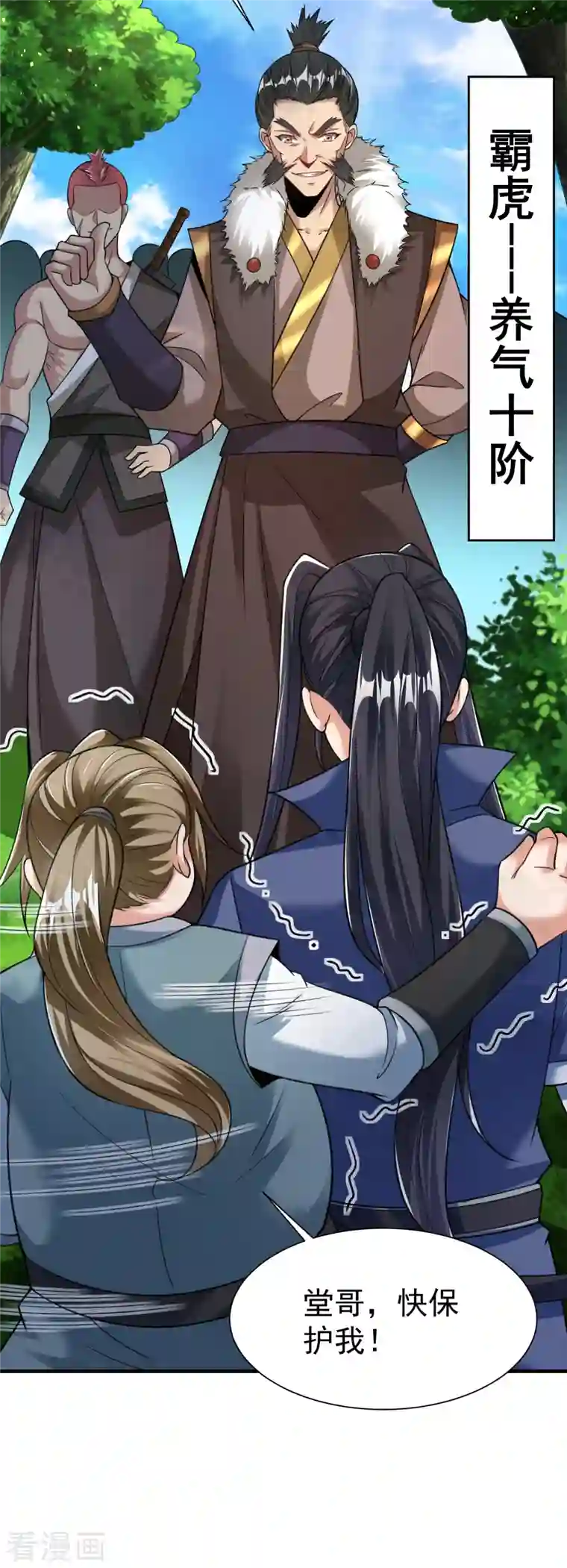 荒天至尊第18话 少女剑客