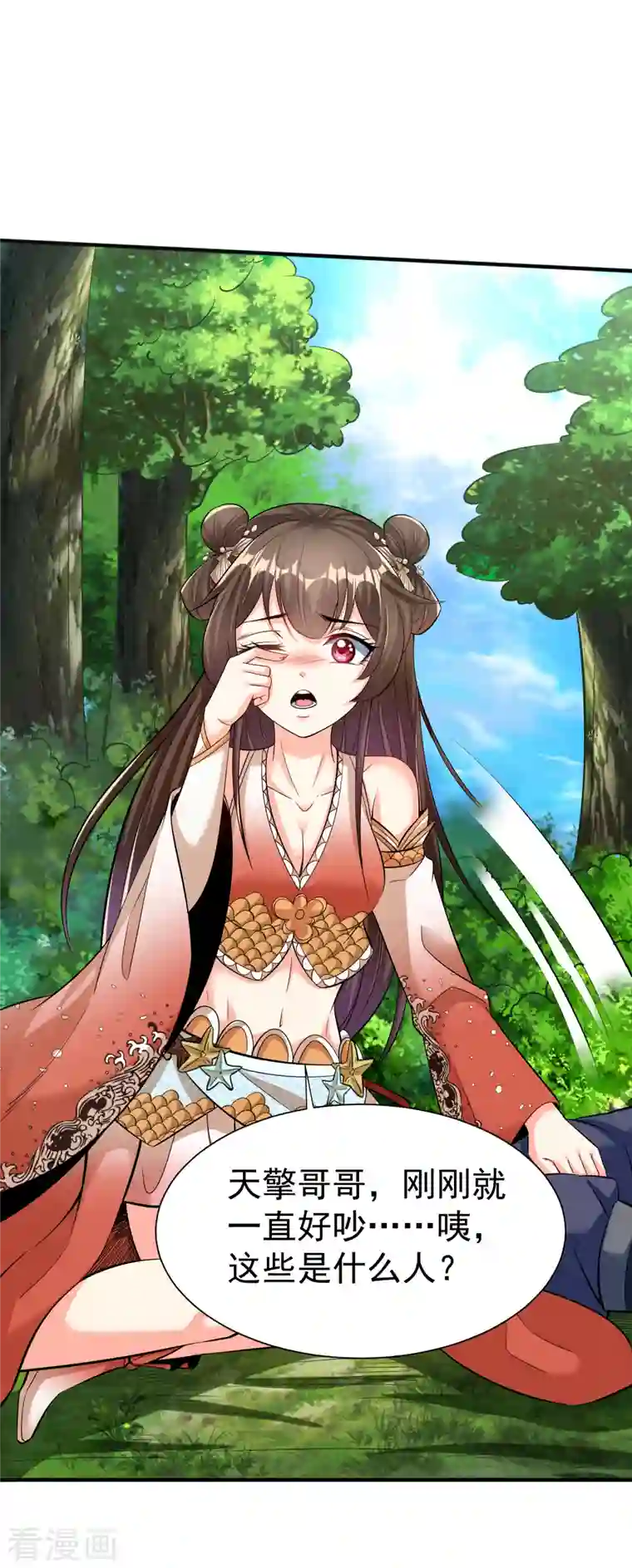 荒天至尊第18话 少女剑客