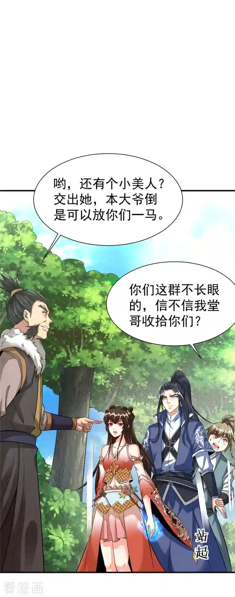 荒天至尊第18话 少女剑客