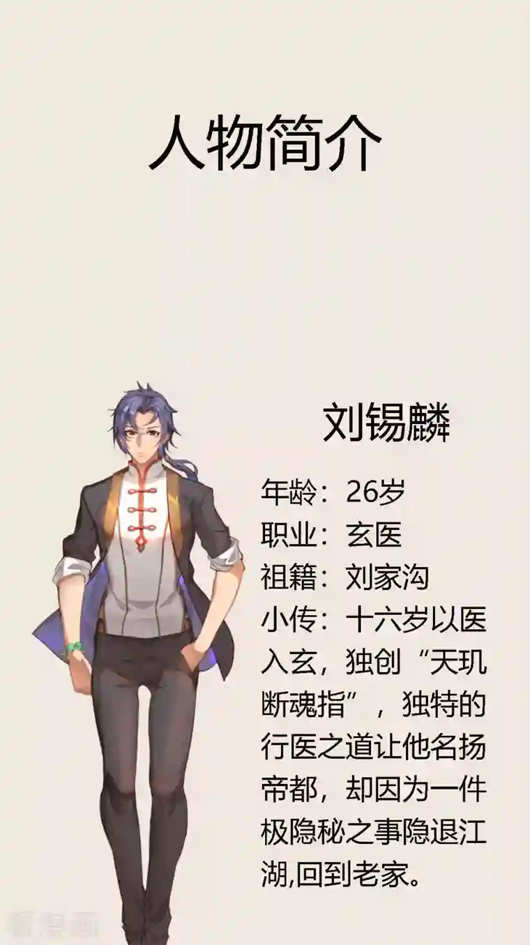 女总裁的贴身神医人物预告