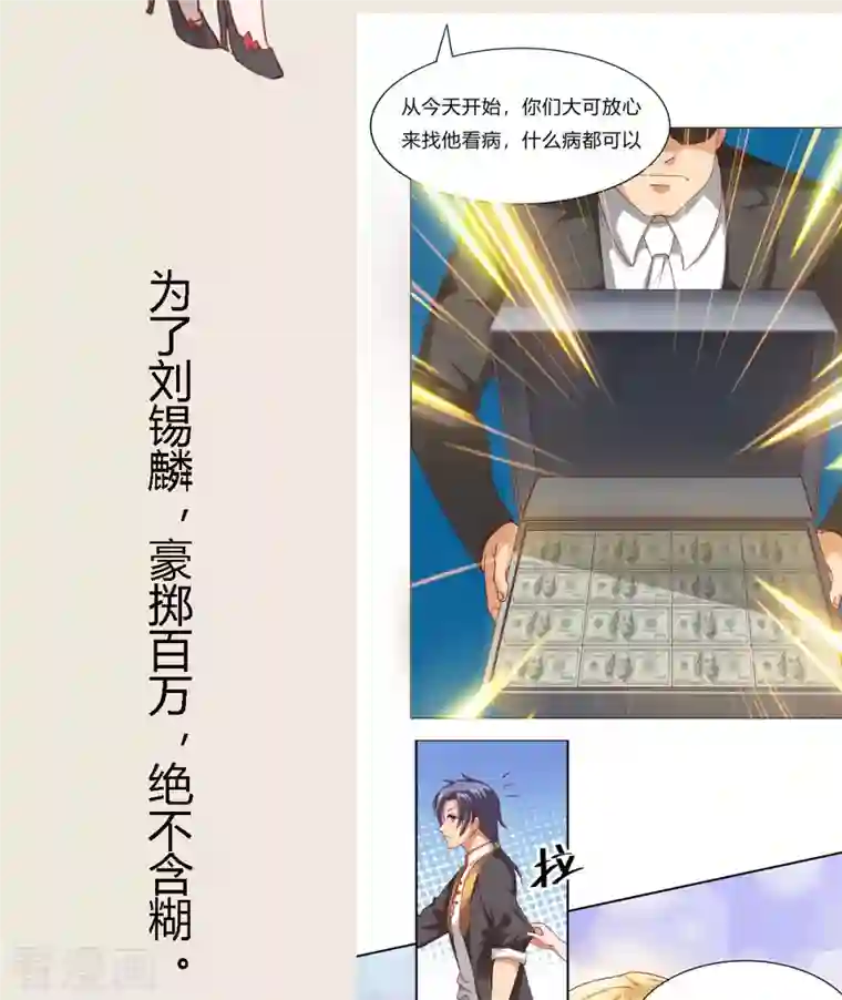 女总裁的贴身神医人物预告