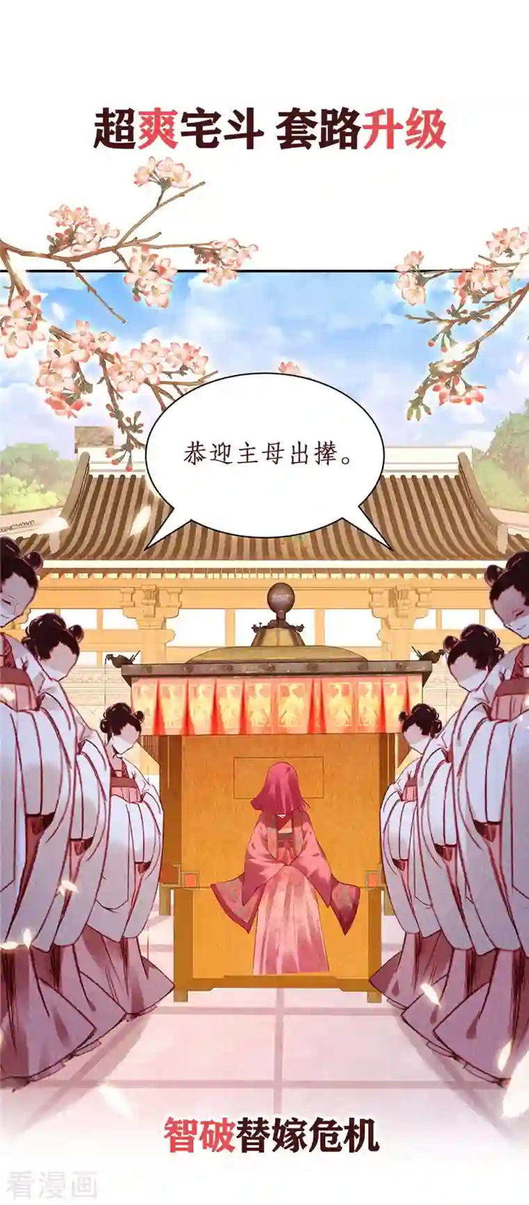 惹火狂妃：王爷放肆宠预告