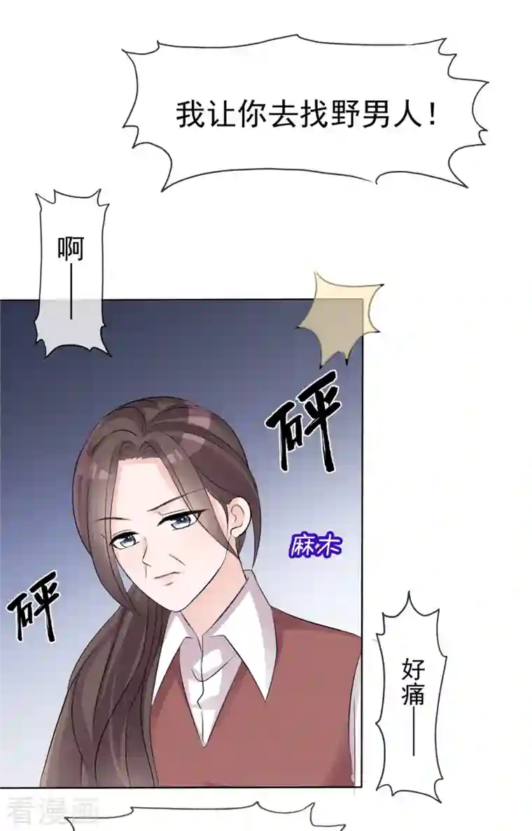 逆袭归来：我的废柴老婆第2话 野男人