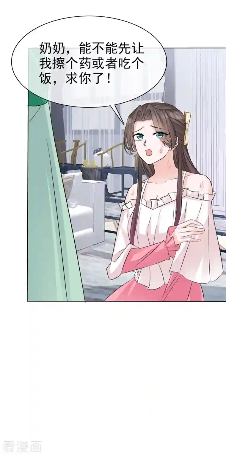 逆袭归来：我的废柴老婆第2话 野男人