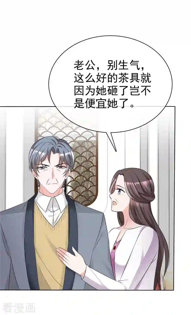 逆袭归来：我的废柴老婆第2话 野男人