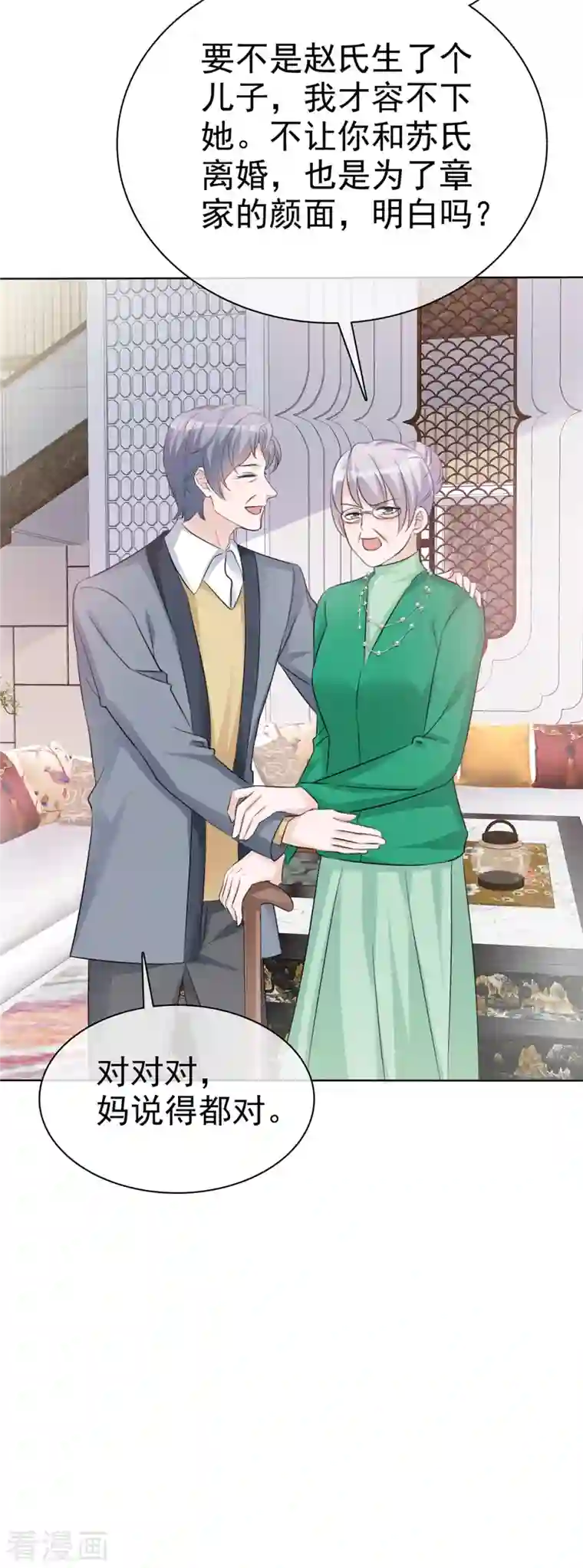 逆袭归来：我的废柴老婆第2话 野男人